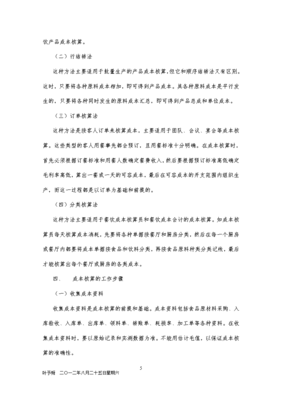 酒店餐饮产品成本核算与成本控制 精细化管理的核心