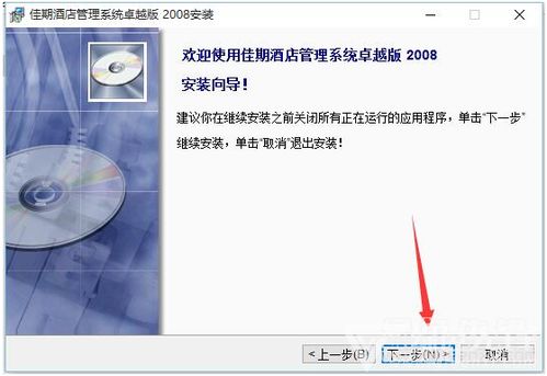 佳期酒店管理系统 v1.1 提升酒店经营管理的智能助手